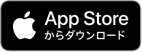 App Store で手に入れよう